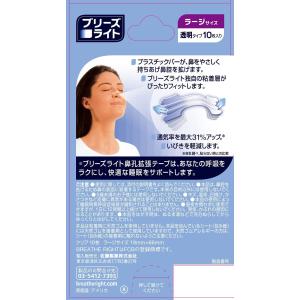 ブリーズライト クリア ラージ 透明 鼻孔拡張...の詳細画像1