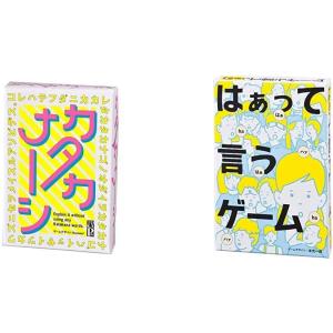 カタカナーシ &amp; はぁって言うゲーム【セット買い】 カタカナーシ+はぁって言うゲーム