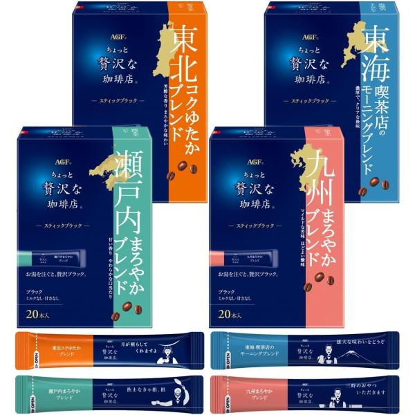 AGF ちょっと贅沢な珈琲店 ご当地スティックブラック 4種飲み比べセット (計80本) 【 インス...
