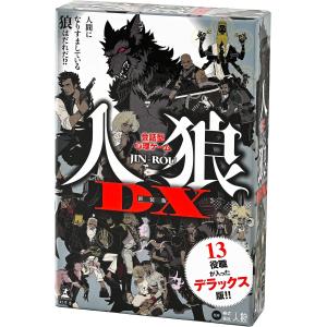 幻冬舎 カードゲーム ボードゲームボードゲーム 会話型心理ゲーム 人狼