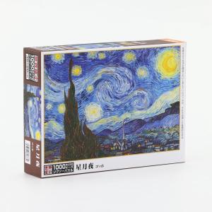 【日本製】 1000ピース ジグソーパズル 星...の詳細画像4
