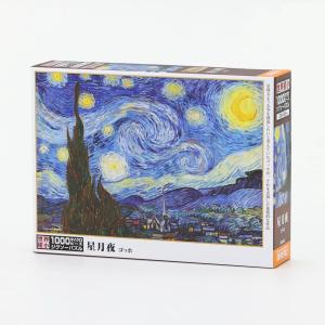 【日本製】 1000ピース ジグソーパズル 星...の詳細画像5