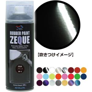 AZ(エーゼット) ラバーペイント ZEQUE...の詳細画像1