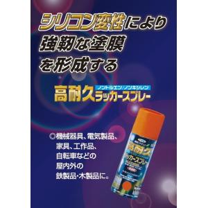 アサヒペン 高耐久ラッカースプレー 300ML...の詳細画像2