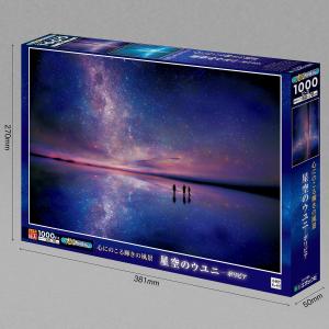 エポック社 1000ピース ジグソーパズル 星...の詳細画像2