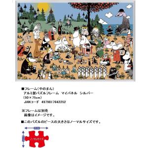 1000ピース ジグソーパズル ムーミン谷の素...の詳細画像1