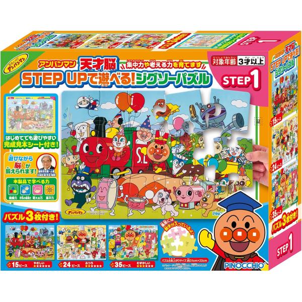 アガツマ(AGATSUMA) アンパンマン 天才脳 STEP UPで遊べる!ジグソーパズル STEP...