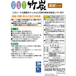 東和産業 靴箱シート BCS 竹炭靴箱シート ...の詳細画像3