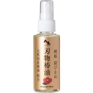 AZ(エーゼット) 刃物専用錆止油 天然国産椿油配合 100ml 606 刃物椿油