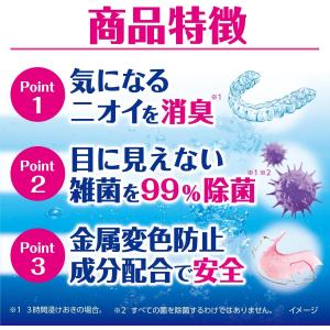 パーシャルデント マウスピース 洗浄剤 矯正用...の詳細画像3