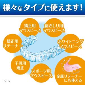 パーシャルデント マウスピース 洗浄剤 矯正用...の詳細画像4