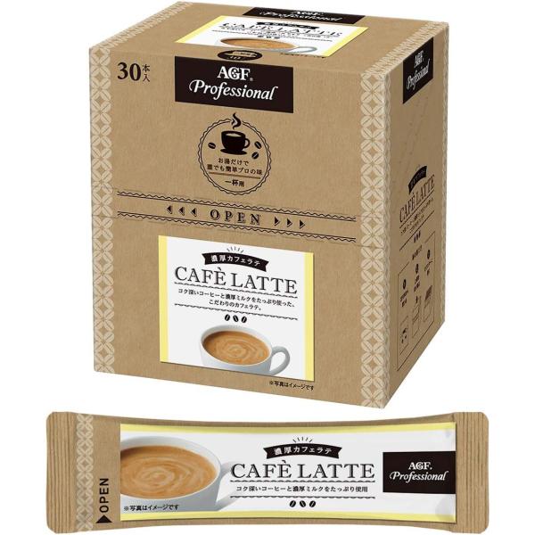 AGF プロフェッショナル 濃厚カフェラテ1杯用 30本 【 スティックコーヒー 】