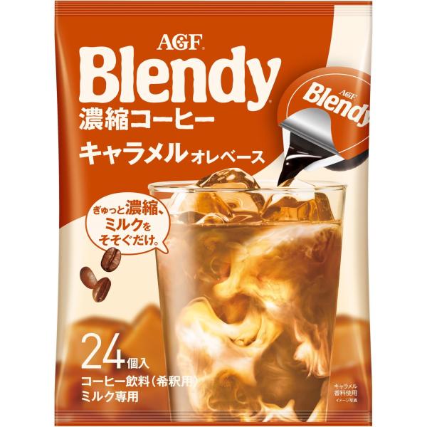 AGF(エージーエフ) ブレンディ ポーション 濃縮コーヒー キャラメルオレベース 24個 ×2袋 ...