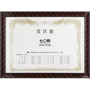 イワタ 額縁 賞状額 金ラック 樹脂製フレーム PET 七〇判ーPSKR-PET-SP-70 七〇