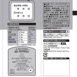 ネスレ ブライト 110g ×4袋 オリジナルの詳細画像5