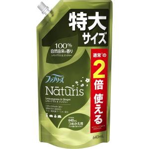 ファブリーズ ナチュリス 除菌消臭スプレー 布用 レモングラス&ジンジャー 詰め替え 特大 640mL レモングラス