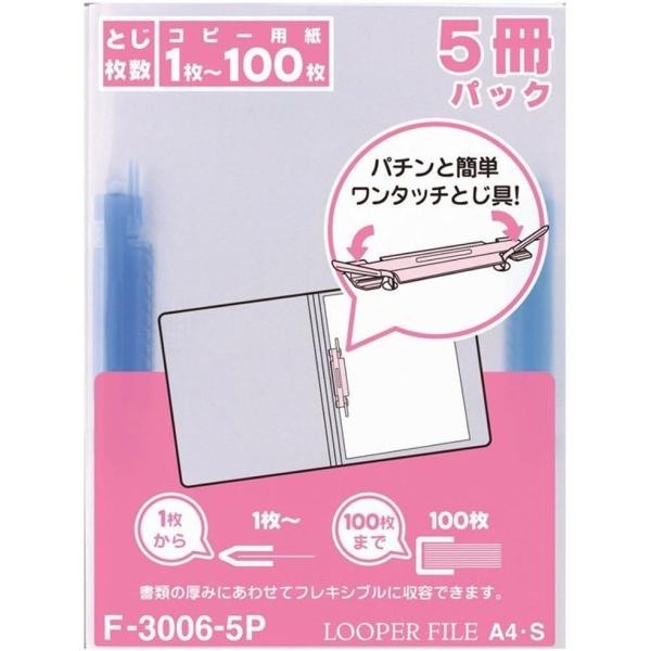リヒトラブ 薄型 リングファイル ルーパーファイル A4 青 5冊パック F3006-5Pアオ ブル...