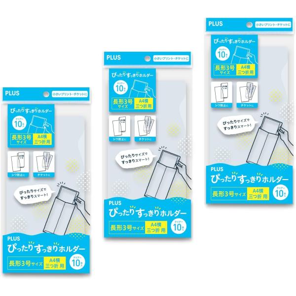 プラス チケットホルダー ぴったりすっきりホルダー 長形3号 クリアー 30枚 (10枚入 ×3) ...