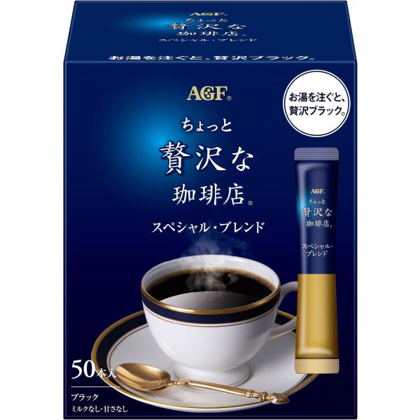 AGF(エージーエフ) ちょっと贅沢な珈琲店 スティックブラック スペシャルブレンド 50本 【 ス...