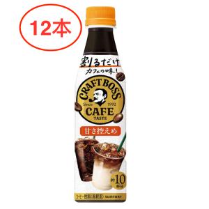 BOSS（サントリー） サントリー 割るだけクラフトボスカフェ 無糖 希釈