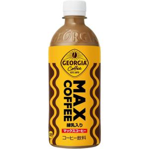 コカ・コーラ ジョージア マックスコーヒー ペットボトル 500ml×24本