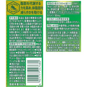 [トクホ]サントリー 伊右衛門 特茶 お茶 緑...の詳細画像2