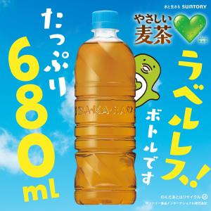 サントリー グリーンダカラ やさしい麦茶 ラベ...の詳細画像3