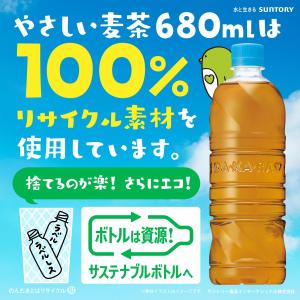 サントリー グリーンダカラ やさしい麦茶 ラベ...の詳細画像4