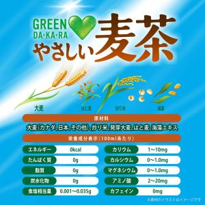 サントリー グリーンダカラ やさしい麦茶 ラベ...の詳細画像5