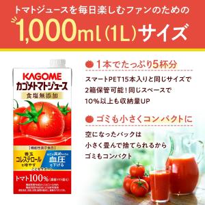 カゴメ カゴメトマトジュース 食塩無添加 1L...の詳細画像2