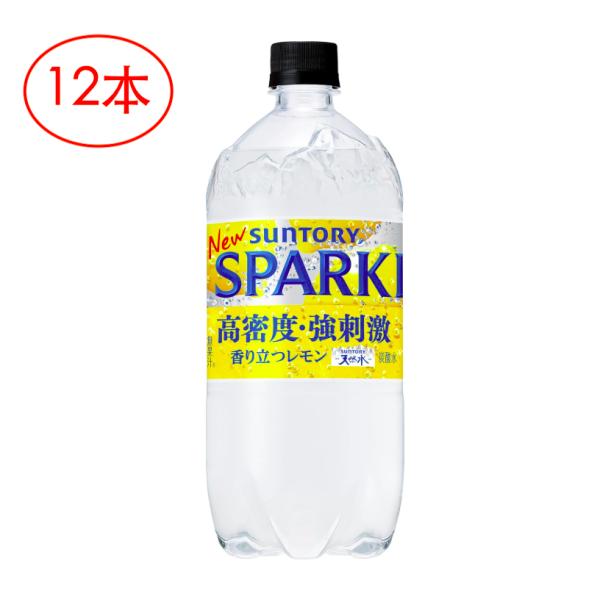 [炭酸水] サントリー 天然水 スパークリング レモン 強炭酸 1050ml ×12本