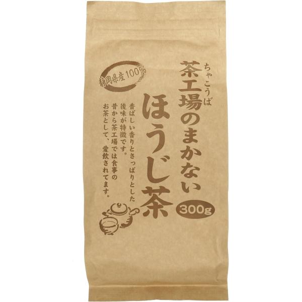 大井川茶園 茶工場のまかないほうじ茶 300g ほうじ茶