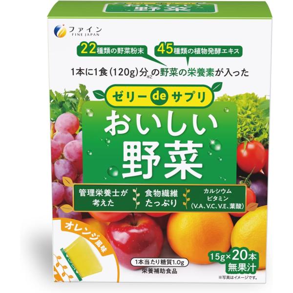 ファイン ゼリーdeサプリ おいしい野菜 食物繊維 ビタミンC カルシウム 配合 国内製造 15グラ...