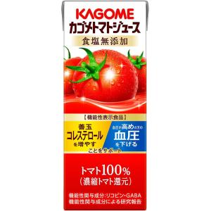 カゴメ トマトジュース 食塩無添加 200ml×24本 [機能性表示食品] パック