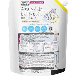 【大容量】液体 ハミング素肌おもい 柔軟剤 ふ...の詳細画像1