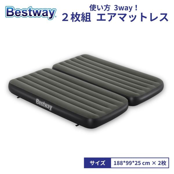 Bestway Tritech Connect and Rest 3-in-1 エアマットレス 2枚...