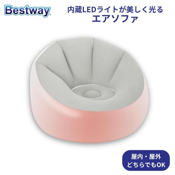 Bestway Inflate-A-Chair LED内蔵 エアソファ 1人用 エアチェア インフレ...