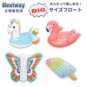 Bestway BIG サイズ フロート ユニコーン/フラミンゴ/アイスキャンディ/バタフライ プールフロート 大人用 浮き輪 プール 海水浴 ベストウェイ