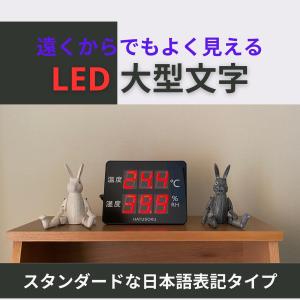 業務用 大画面 デジタル温湿度計 温度計 湿度...の詳細画像1