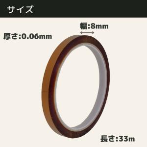 ポリイミドテープ 8mm幅 長さたっぷり33m...の詳細画像2