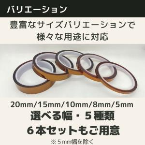 ポリイミドテープ 8mm幅 長さたっぷり33m...の詳細画像3