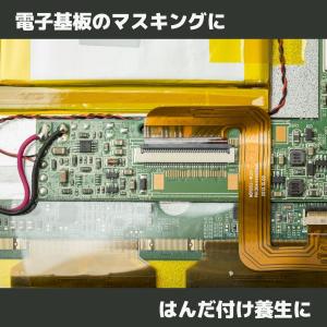 ポリイミドテープ 8mm幅 長さたっぷり33m...の詳細画像5
