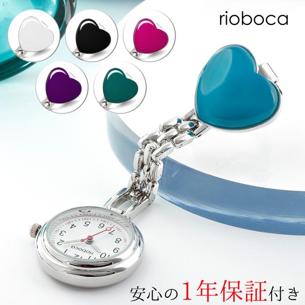 rioboca ナースウォッチ ハート形天然石付き 日本製ムーブメント 日本製電池使用 大人 かわい...