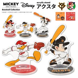 アクリルスタンド Disney&Baseball ディズニー 日本プロ野球 アクスタ コラボ 公式 グッズ ミッキー ドナルド グーフィー 巨人 カープ｜hauhau