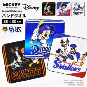 ハンカチ Disney&Baseball ディズニー 日本プロ野球 公式 コラボ グッズ タオルハンカチ ミッキー ミニー ドナルド グーフィー 巨人 ハンドタオル｜hauhau