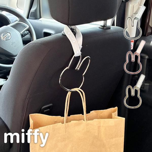 カラビナフック カーフック ミッフィー miffy ヘッドレスト フック ベビーカー 荷物かけ 車 ...