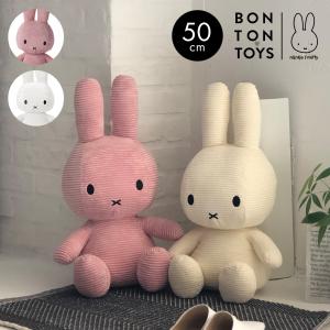 Miffy（ミッフィー） セキグチ ディックブルーナ 大きなふわふわ