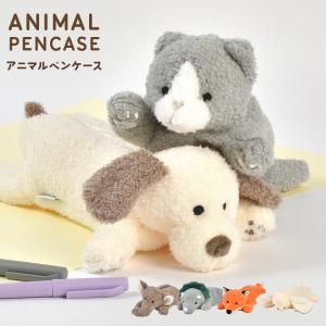 ぬいぐるみ ペンポーチ Pouzoo/ポーズー オオカミ かわいい アニマル