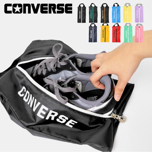 シューズバッグ CONVERSE コンバース シューバッグ 大人 C2001097 キッズ ジュニア...