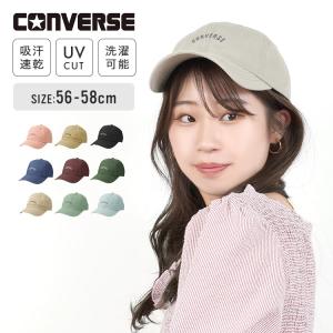 キャップ レディース ブランド CONVERSE コンバース 人気 深め 20代 30代 小さめ おしゃれ かわいい uvカット 春夏秋冬｜hauhau